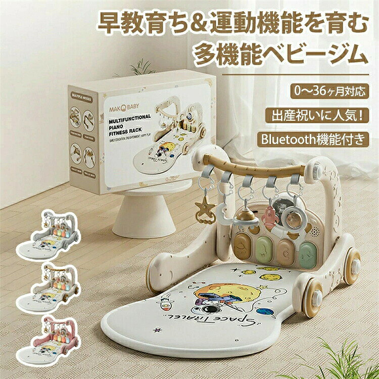 5in1ベビージム プレイマット 赤ちゃん 玩具 新生児プレイマット 新生児音楽フィットネス ファッションおもちゃ 室内遊具 知育玩具 ベビーおもちゃ 幼児おもちゃ 赤ちゃん 感覚刺激 出産準備 感覚刺激