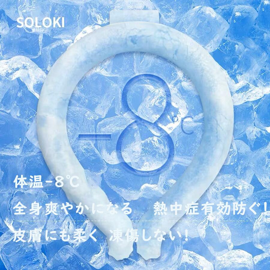 今年流行りの商品で気になっていたので購入してみました。 冷蔵庫で凍らせなくても体温より低い温度なので、着けているとじんわりと冷える感じです。 冷房の効いた部屋に居ても、家事をこなしていると暑くなるので、そんな時に首に着けていると体温が上がらずにすみます。 もっと冷たくしたい時は冷蔵庫で冷やしたものを使います。 今年の猛暑で、実店舗を探し回りましたが、どこにもなく、困っていました。ここでようやく発見して手に入れることが出来ました。先日、大阪に住む親戚がきて、子どもに渡したところ大変気にいってました。関西は、自分が住むところより、猛暑なので、子どもの親も感謝してました。熱中症の予防に役立てばと思います。 今年の暑さはじんじょうではありません。ホントに身の危険を感じる暑さです。私用にピンクを購入して毎日使っていて首回りのひんやり感がたまらなくいいので体感温度が2度くらい低くなったようです。ので、主人にもすすめています。 冷蔵庫ですぐかたまるし、すごくべんりです。我が家のこの夏のヒット商品です。
