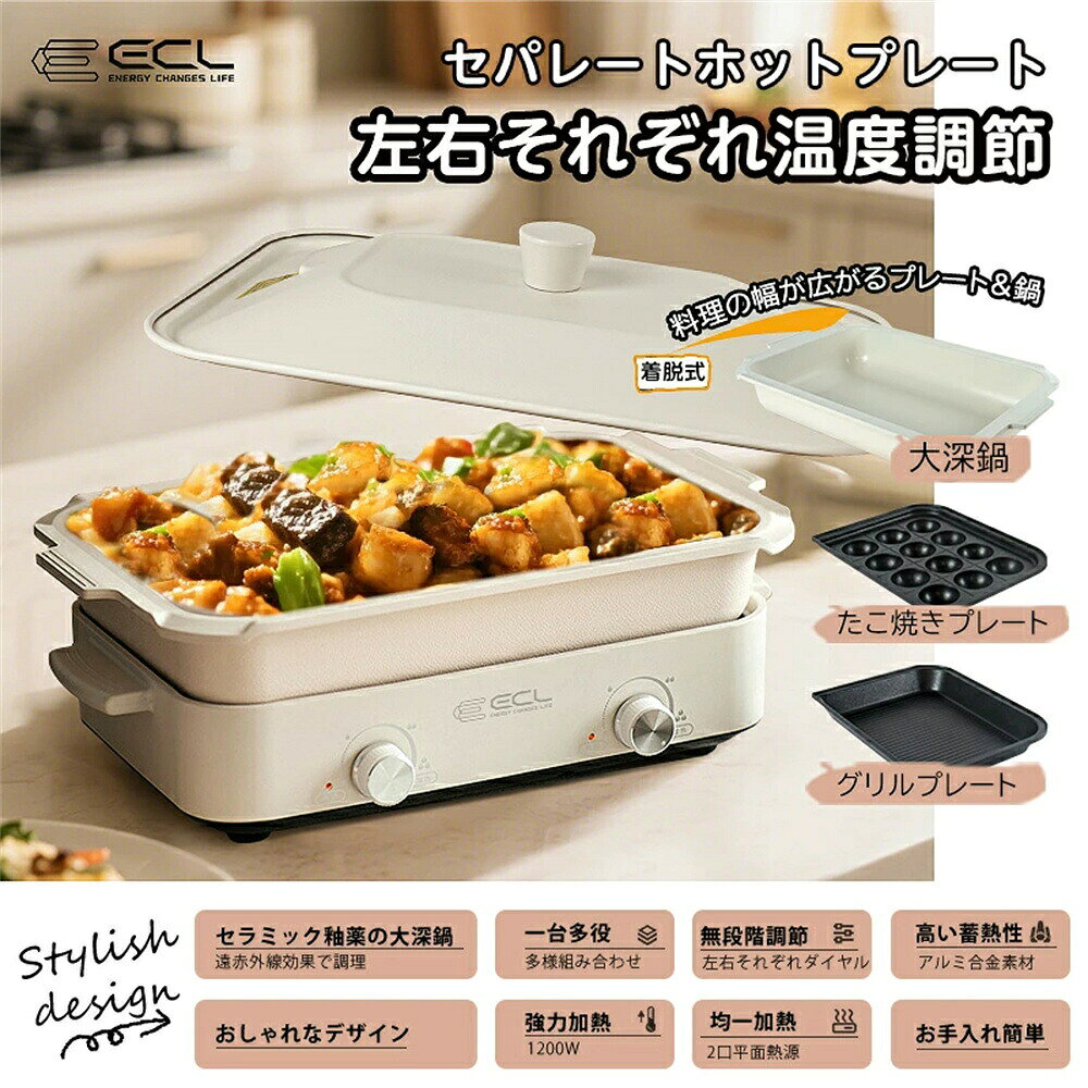 1台多役 2品同時調理 セパレート ホットプレート 焼肉 鍋 たこ焼き器 深型 楽天市場】ホット プレート セパレートの通販