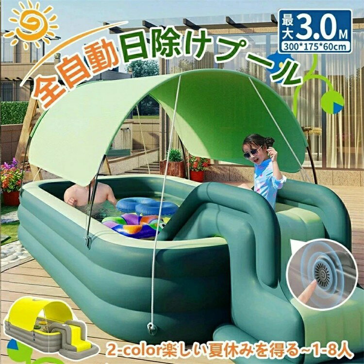 水遊び ファミリープール キッズプール ガーデンプール レジャープール 大型プール 自動充填 暑さ対策 家庭用プール エアポンプ付き商品説明 ★カラー：グリーン イエロー ★推薦水量:527L ★推薦水量:680L ★推薦水量:1238L ★サイズ： 210cm三層 外寸:210*145*60 内寸：155*98*58（適用人数：1~4） 260cm三層 外寸:260*170*60 内寸：216*125*58（適用人数：1~6） 300cm三層 外寸:300*175*60 内寸：250*130*58（適用人数：1~8） ★滑り台のサイズ：185*90*94 ★ポータブル空気充填　ワンタッチ空気充填　40+秒で成型 ★選択可能： ワイヤレス電動ポンプ、 ワイヤレス電動ポンプ+滑り台　 ワイヤレス電動ポンプ+滑り台+2.1mプール ワイヤレス電動ポンプ+滑り台+2.6mプール ワイヤレス電動ポンプ+滑り台+3mプール ★環境に優しい素材：厚くされたPVC安全素材を採用し、アップグレードされた素材、厚く耐久性があり、損傷し にくいです。 ★ご注意: ★モニターや光効果が異なるため、実際の色は画像とはわずかに異なる可能性がございます。 ★手動測定による偏差値の変更を許可してください。 ★お子様は必ず、監視者のもとで遊ばせてください。 ★品質問題以外による返品はお受付しかねます 注意事項 ■※画像はご覧になっているモニターやPCなどの環境により、実物と多少カラーが異なる場合がございま す。 ■※ページに記載の通りですが、製造時期や改良などによって仕様が若干異なる場合がございますので何卒ご了承下 さい。 ■※基本的には全国一律送料無料と対応させていただきますが、ご送付先は沖縄?北海道など離島の場合は2500円 の送料をご請求させていただきます、ご注文後追加送料があります。 ■※色味やサイズが異なるなどのクレームはご対応致しかねますので、ご了承ください。 ■※商品のサイズは採寸方法によって、若干な誤差が生じる場合はあります。ご了承ください。 ■※こちらの対応と商品について何かご不満がありましたら、「レビュー」を付ける前に一度ショップとご連絡して お願いいたします、ショップの誠意を持って最後まで対応させていただきます。 品質保証 ◎※販売している商品は全て新品未使用です、倉庫から出荷前に商品検査必要ですので、商品箱を開封す る場合もございます、予めご了承くださいいませ。 ◎※初期不良の場合は到着後3営業日以内にご連絡ください。 ◎※初期不良の場合は写真やビデオをご提供下さい、確認後無料で新品交換もしくは御返金致しますのでご連絡下 さい。 ◎※写真やビデオをご提供出来ない場合は技術者と確認できません、返品返金対応出来ない可能性が御座います、 予めご了承くださいいませ。