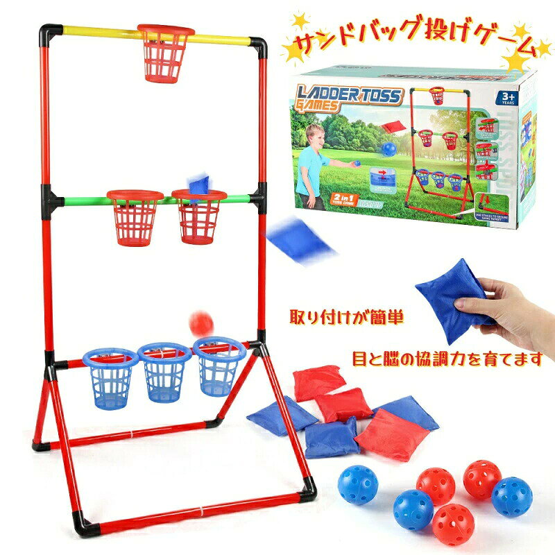 送料無料 室内 輪投げ サンドバッグ ミニバスケット 室外 屋外 遊具 ボール付き サッカー ボール キッズ 子供 おもちゃ 家庭用 誕生日 クリスマスプレゼント 取り付けが簡単 プレゼント 2種類の遊び方 ブルー+レッド