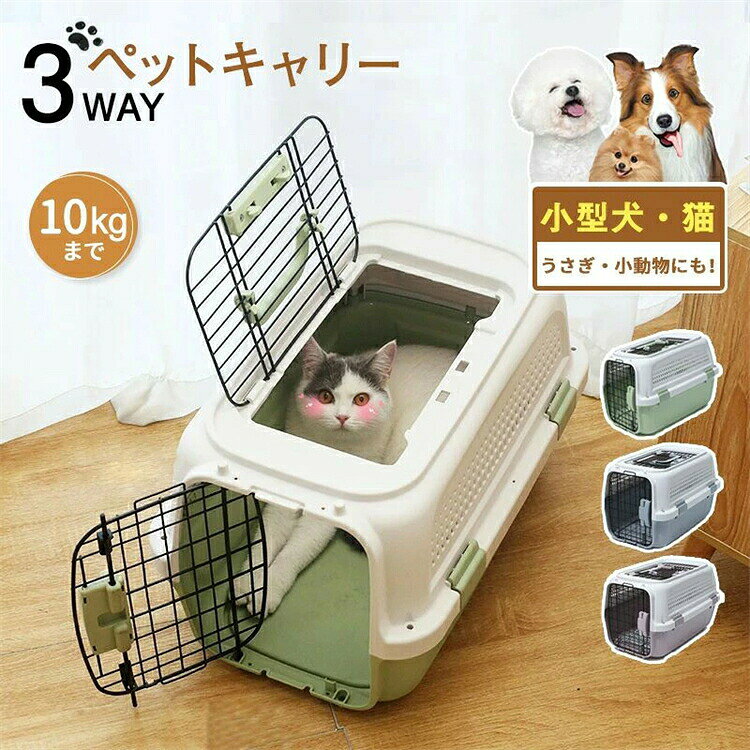 【S M Lサイズ】犬 猫 ペットコンテナ ハードケース キャリーケージ ハウス グレー/グリーン/ピンク春夏洗濯可能 犬 猫　老犬 噛み癖 耐久性【商品名】 「クーポンあり！」 猫犬 ベッド 夏用 【サイズ】 写真通り 【素材】 鉄、ポリエステル 【在庫に関して】 在庫数の更新は随時行っておりますが、お買い上げいただいた商品が、品切れになってしまうこともございます。その場合、お客様には必ず連絡をいたしますが、万が一入荷予定がない場合は、キャンセルさせていただく場合もございますことをあらかじめご了承ください。 【納期について】 ◆納期について商品ページに記載されています。ご参考の上でご購入ください。（キャンセル?ご変更等のご連絡は、入金後の1日以内にお願い致します。） ◆注文個数によりお届け日が変わることがあります。至急の場合、予め使用希望日をご連絡ください。 ◆天候や交通事情等の都合により配送期間は前後いたします。予めご承知下さいませ。 【返品?交換について】 ◆返品?交換の場合、未使用の商品のみ到着日から7日以内にご連絡頂ければ、対応させて頂きます。万が一お届け商品がご注文内容と異なったり、欠陥、汚損があった場合、交換、もしくは返金させて頂きます。 【注意事項】 ▲サイズは素人採寸のため、2-5cm前後の誤差が生じる場合がございます。予めご了承下さいませ。 ▲モニターの発色の具合によって実物とと色が異なる場合がございます。実物に近いカラーはカラーバリエーションをご参考ください。 ▲商品到着時に箱が破損、商品破損、また梱包に異常があった場合は、発送中の破損事故となりますので、受け取り拒否でお願い致します！ ※折り畳んでの包装の都合上、使い初めの際にシワが見られる場合がありますが、使用するにつれて目立たなくなりますので、不良品対象外となります。予めご了承ください。 ▲商品発送後の住所変更、サイズとカラーの変更、キャンセルはお受けできません。 ▲初期不良品以外の返品、返金はお受けできませんので、予めご了承ください。 ▲イメージ違い、サイズ及びカラーの買い間違えなどによる返品、返金、交換はお受けできません。予めご了承ください。 ▲万一汚れや破損などの不良品が届いた場合、必ず到着日を含め3日以内にご連絡をください。 ▲現在、弊ショップの包装につきましては、簡易包装にて郵送しておりますので、プレゼント用のラッピング包装、熨斗の添付はできません。ご了承の上で、お買い上げください。 ▲輸入品のため、メーカーや仕入先の在庫保管方法の違いや、長距離輸送や航空輸送により、多少細かなキズや汚れ等が見られる場合がございます。 ▲ご存知の通り海外の工場での縫製は日本の工場と比べますと、細かい点で雑に見えるものがございます。不良品ではありません。