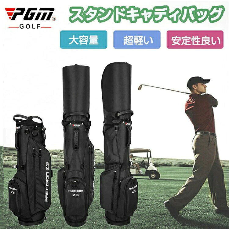 【SS期間半額商品】PGM キャディーバッグ メンズ 男子 軽量タイプ 持ち運びやすい スポーツ ゴルフ バック 長持ち 耐久性 高品質 多機能 大容量 シンプル 軽量モデル ゴルフバッグ QB074