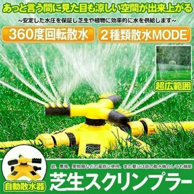 自動灌水システム - 3つのアーム、各4つの散水口が360度回転し、腕の角度を自動的に回転させると、噴霧の速度と方向を制御するために15〜45度に調整できます。 あなたの時間と水を節約し、効率的かつ迅速に、カバレッジを提供する土壌の水分。 強力で汎用性のあるもの：80 PSIの水圧、水圧でプロペラのように360°回転しながら散水します、82cmの噴霧距離で庭に最大限の水曝露を与えます、全方向に広範囲均等に水が撒けます。 水圧によりヘッドが回転し散水範囲を調節でき、ホースとスプリンクラーの取り付け取り外しはコネクターでワンタッチ接続なので、カンタン設置?カンタン操作 優れた気密性があり、漏れを効果的に防ぎます。 安定した水圧を保証し、芝生や植物に効率的に水を供給します。 頑丈で一定した使用、安定した性能、長寿命、無毒で無味無しを保証します。 家庭、庭園、庭園、道路、温室効果と冷却に適した芝生、農業、保育園、芝生の灌漑に使用できます。 子供の遊びにも使えます。 スピンして、あなたの子供たちに面白い遊びをさせてください！