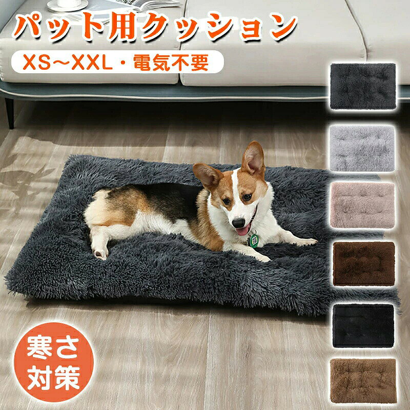 【SS期間P5倍！】ペット用ホットカーペット 自己発熱 保温パッド 電源不要 カーペット ペット マット 猫 マット ペット用ヒーター 暖房ペットパッド 体温蓄熱 ペット用毛布 滑り止め底面 ふわふわ 防寒防水 犬 猫 大中小型 あたたか 犬用ヒーター 節電 大型犬 中型犬