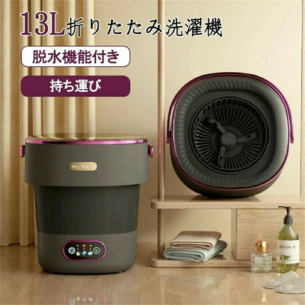 【SS期間半額商品】【送料無料】洗濯機 小型 折りたたみ洗濯機 脱水機能付き ポータブル洗濯機 13L 大容量 操作簡単 排水バスケット付き 節水 洗濯時間の調節が可能 ミニ洗濯機 コンパクト洗濯機 ベビー用品 ベビー服 靴下 下着 タオル オフィス 旅行 寮用 一人暮らし