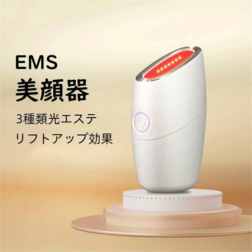 【SS期間P5倍UP！】美顔器 EMS リフトアップ効果 母の日 3色光エステ ラジオ波 美肌 美顔 たるみ ほうれい線 しわ 改善 プレゼント おすすめ