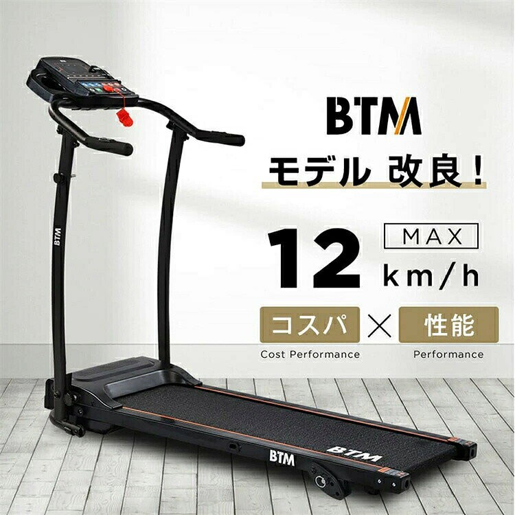 【1年保証/送料無料】ランニングマシン ルームランナー ダイエット器具 静音 フィットネス 家庭用 折り畳み トレーニング 有酸素運動 MAX12km/h 衝撃吸収製品情報 商品名 電動ルームランナー MAX10km/h 本体サイズ ●展開：幅136×奥行59×高さ121.6cm ●折畳：幅59×奥行21.5×高さ123.5cm ●梱包：幅66×奥行130×高さ23cm ●本体重量：約24kg ●梱包重量：30kg 材質 ●本体：スチール ●ホイールカバー：ABS ●メーター：ABS ●ベルト：EVA 備考 ●耐荷重：100kg ●速度：1km/h〜10km/h ●静音 ●付属物：工具一式、安全キー、日本語説明書 ●電源：AC 100〜110V 50〜60Hz ●12種類ダイエットプログラム ●※安全の為、アース線付きコンセントとなります。 仕様 ●組立品です●組立時間：約15分 【高機能モーター＆12種類プログラム】 折り畳み式のルームランナーには超静音設計のモーターを採用してお部屋に利用したら周りの方に邪魔する心配はありません。速度は1−10km/hの間に調節でき、12種類プログラムを搭載しており、自分に合ったプログラムを選んで散歩からランニングまで楽しめます。無理なく運動してより効率的に有酸素運動できます。このウォーキングマシン一台持てば家族で共有できる。 【広幅の走行面＆自動計測機能付き】 ルームランナーは5層ベルトを採用して滑り止め効果が良い、緩和騒音や振動も防ぎ、衝撃を最大限に吸収でき、関節の負担を軽減することができます。トレッドミルは約350*1000mmの広幅の走行面には使用中に踏み外す心配はありません、初心者から上級者まで安全安心にトレーニングできます。走行時間、走行距離、消費カロリーを自動で計測してくれるので、トレーニングの目安にすることができます。 【多機能＆見やすい操作パネル】 走行時間?走行距離?消費カロリー?スピード?心拍数を確認できます。12種類プログラム、速度は1−10km/hの間に調整できます。3km/4km/5kmまで一気に速度切り替えワンタッチボタンも付き、速度調節便利です。 【心拍数計測機能付き】 グリップを握ると自動で心拍数を計測し、安全に運動できます。グリップは滑り止め、汗に強い、柔らかい触り感などの長点があります。 【折畳み式収納移動便利】 折り畳み式のランニングマシンは使わない時コンパクトに折りたたんで収納しやすい、家のスペースを節約できます。また土台部分に移動用キャスターも付いて、部屋の移動も楽々です。 【万が一の転倒に備えた安全キー】 安全キー付き、非常停止、万が一走ると転倒になったらキーを本体から外れてマシンが停止します。高齢者の方にも安心にご利用いただけます。 ＊安全の為に必ず安全キーを装着してください。 【AUXとUSBの装備＆タブレットホルダー】 ラジオやスマートフォン、その他コンパクトな機材で付属のAUXコードで本体 AUX ジャックに接続し音楽を楽しめます。設備に接続し、ランニングマシンが USB にある音楽ファイルを再生します。USB 充電ケーブルを使用して本製品 USB コネクタ経由で充電ができます。タブレットやスマホで動画を見ながら走ることができます。 ライブ映像や風景など、お気に入りの動画で楽しくトーニングしましょう！ ※ANDROIDシステムに限られています。 【小物入れ＆ドリンクホルダー 】 手元にドリンクホルダー付き、運動中に水分補給も楽です。わざわざマシンを降りて取りに行かなくてもいいです。とても便利です。