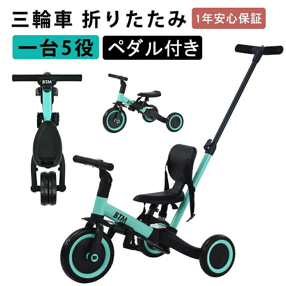 三輪車 足けりバイク 一台4役 手押し棒付 子供自転車 3輪 バイク ペダル付き コントロールバー付き 1-5歳