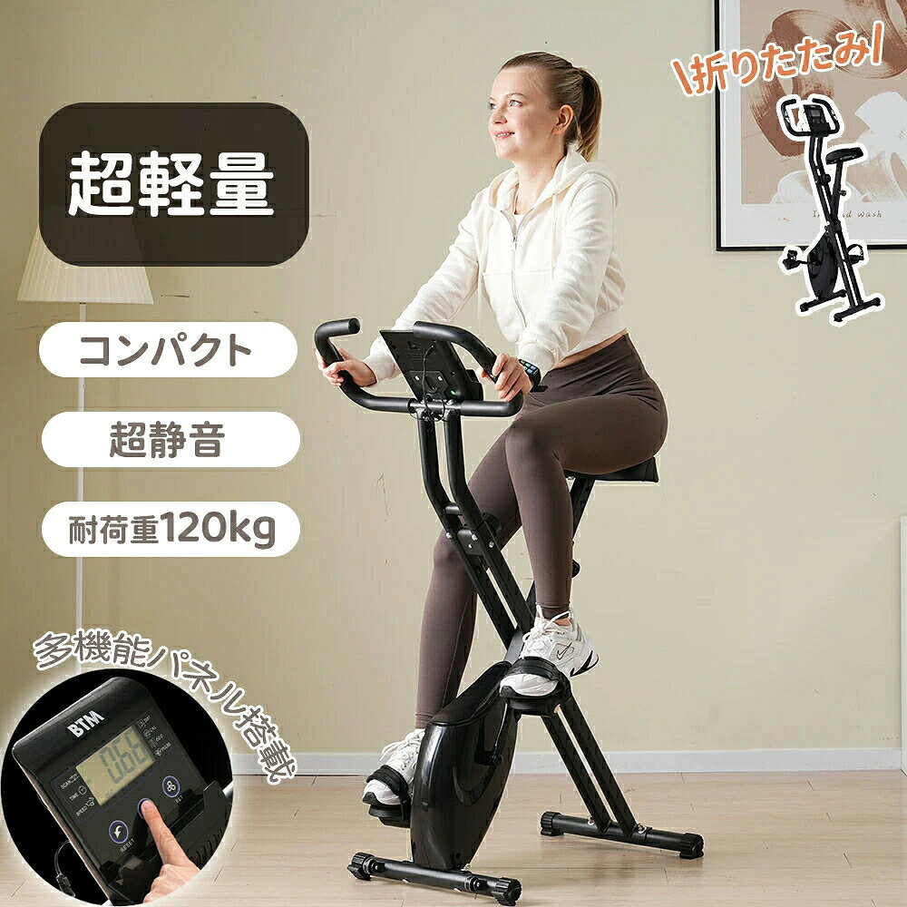 【SS期間P5倍UP！】【新作登場】フィットネスバイク 折りたたみ ダイエット器具 BTM 1年安心保証 コンパクト収納 エクササイズバイク ルームランナー トレーニング 多機能パネル 耐荷重120kg 健康器具 有酸素運動 運動不足解消 自宅