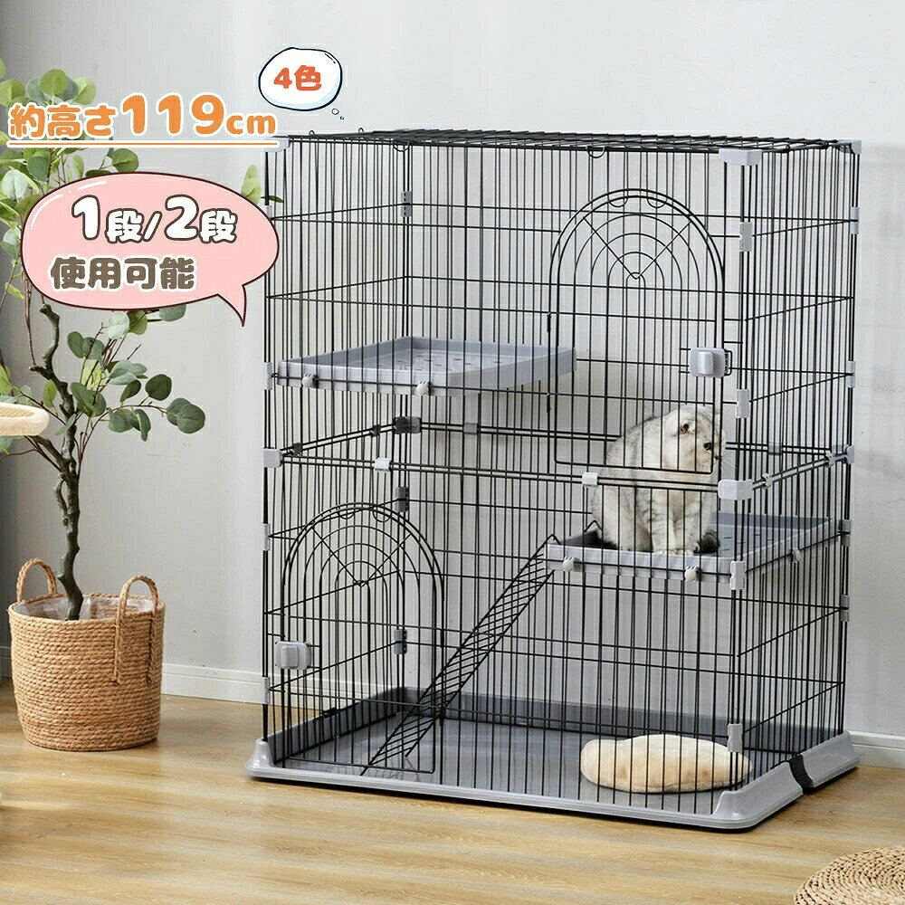 【1段/2段使用可能】キャットケージ 2段 おしゃれ商品の説明： ◆ 01一段タイプとしても使用可能 子猫一匹は一段、大きくなってきたら、家族が増えたら、新しい猫ちゃんを迎えることになったら、二段に増築し、楽しくアレンジできます。 ◆ 02錆びにくいエポキシ樹脂塗料 耐食性、耐磨耗性に優れていて、末永くお使いいただけます。 ◆ 03広々としたスペースで窮屈しない 多頭飼いさんにも便利に使える余裕サイズ、広々とした空間で自由自在。 ＊猫ちゃんがケージに慣れない場合は猫のお気に入りものを入れるのがおすすめです。 ◆ 04つまみタイプのドアがいたずらにくい すべての段に扉がついているので、にゃんこやモノの出し入れが簡単です。 ◆ 05広い棚板でののびのびリラックス 広々とした棚板があり、猫ちゃんがのんびりリラックスできます。サイズが十分あるので、棚板に猫ベッドやおもちゃなども置ける。 ◆ 06梯子付き 上り下りしやすい梯子付属、子猫やシニア猫でも使いやすいです。 ◆ 07飛び出し防止屋根付き 屋根付きので、猫が飛び出しを防止できます。 ご注意： ※お客様組み立て品となります。 ※本商品の組み立てやご使用に際しては、乱暴に扱いますと破?やケガの原因となりますので、丁寧にお取り扱いください。 ※商品デザインは、品?に差し支えない程度に、予告なく変更する場合があります。 ※新しく入荷した商品は今まで?売していた商品と色差がある場合がございます。 ※商品のデザインが写真と違う場合がございますが品質上の問題なく使えますのでご了承下さい。 ※必ず水平で、安定した場所に設置してください。 ※お届け先が離島なら発送不可。 ※運送途中に損害をもたらす可能があり、ご心配なく気軽に弊社とご連絡ください。 ※大型商品ですので、?梱后のお客様都合による、ご返品を承る事が出来かねます。