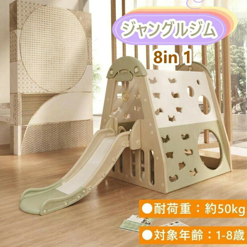 大型遊具 ジャングルジム 滑り台 ブランコ ゴール遊び 吊り輪 クリスマス【秘密の遊び場】 絵本を読んだり、おもちゃで遊んだり???自分だけの遊び場所? 二人一緒に遊べるよ〜 【安全設計滑り台】 エンボス加工段階 ゆるやか傾斜、握りやすいハンドル、幅広いステップで、上り下りも安全です。 広々踊り場 滑り台の上は広々なので、小さなお子様でも安心！ ロングスロープ たっぷり遊べる。 【バスケットゴール付き】 バスケットゴールが付いており、ボール遊びも楽しめます！ 【ブランコ付き】 自由自在に遊びましょう。 【吊り輪付き】子供の運動能力を鍛えます。 【組立カンタン！】 手でくるくる締めるだけで、凹凸同士が引っかかり緩みにくくなります。 お子様のいたずら防止にもこのようなロックが役立ちます。 ※一部の組立はプラスドライバーを使用します。