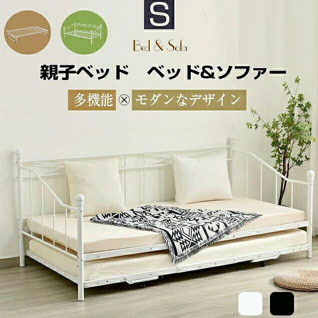 シングルベッド 多段ベッド シングル 二段ベッド 折り畳みベッド ベッド 親子ベッド 耐荷重120kg ベッドフレーム パイプ パインベッド ディベッド 収納 北欧風 おしゃれ 子供部屋 一人暮らし
