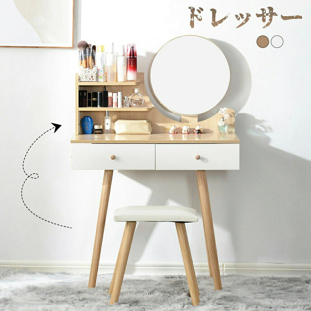【2~4営業日発送】ドレッサー 化粧台 2点セット コンパクト 鏡台 デスク スツール付き 椅子付き 収納付き テーブル 可愛い おしゃれ メイク台 化粧台 北欧 姫 幅80cm 鏡 ミラー 引き出し付 ホワイト 白 ナチュラル HINCES
