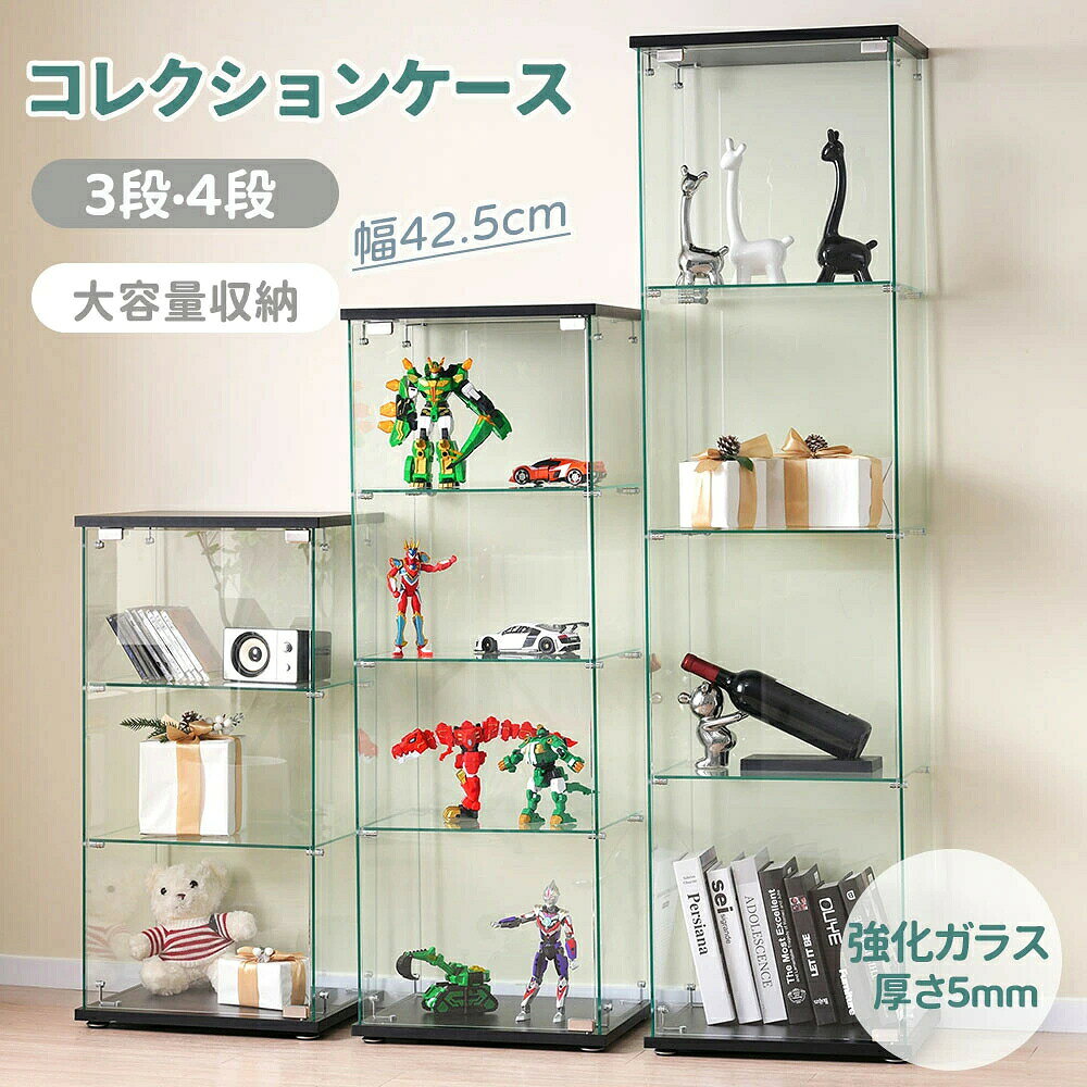 【3段/4段】コレクションケース ガラス 強化ガラス 大型 全面ガラス 棚 コレクションラック フィギュアケース 収納ケース コレクションボード コレクションボックス 組立式 収納 ブラック ホワイト 透明 厚さ5mm 新生活応援