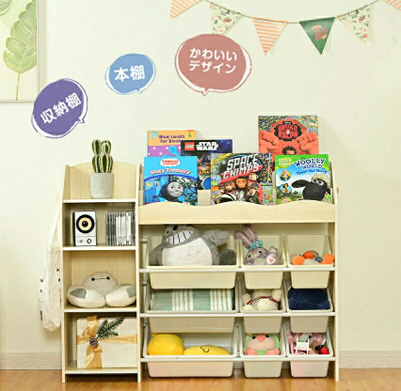【幅114cm】絵本棚 収納ラック 絵本ラックPOINT 1 【収納力抜群でお部屋すっきり】 小物類はまとめてすっきりしまえて、お気に入りの雑誌や本はおしゃれにディスプレイできます。 POINT 2 【しっかり置ける3段ラック】 ラックの上部は3段の本棚があり、お気に入りの本をすっかり収納できます。また、表紙が見える面出し構造で、お子供の目線でも選んで手に取りやすいです。 POINT 3 【なんでも収納できるカラフルBOX 】中段はカラフルBOXが九つあり、おもちゃやお服などすっきり収納できます。さらに、BOXは軽くて持ち運びしやすく、出し入れも便利で、お子供でも簡単に分別収納できます。 POINT 4 【サイドスペースも有効利用】 フックは左右に各一つがあり、バッグやタオルなどのものが掛けられ、すっきりとした空間を作れます。 POINT 5 【オープン収納 ラック】左側にはオープンスペースを設置して、本棚をBOXには収納できない大きいおもちゃをたっぷり置けます。 POINT 6 【細かいこだわり】 1.ネジ隠しシール 2.足裏フェルト付き 足裏にはフェルトクッションを付けます。床のキズを軽減でき、 安定性を増えます。 3.頑丈なBOX BOXは高品質なプラスチックを使うため、乱暴に扱っても割れにくいです。 4.背面も美しい化粧仕上げ 5.水洗えるBOX