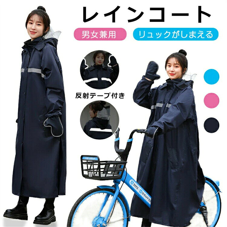レインコート 二重ツバ 男女兼用 レインコート レディース 自転車 バイクポンチョ レインポンチョ 雨具 雨合羽 安全…