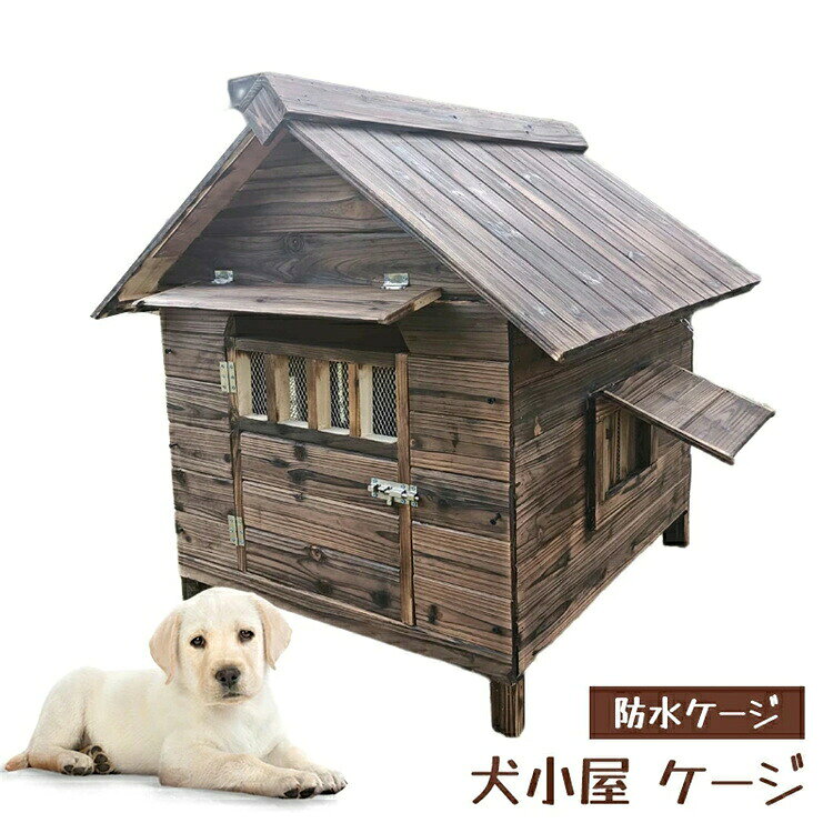 ★耐候性のある建造物：キャビンドッグハウスの保護された保護コーティング、上げ床およびキャビンを快適で乾燥した状態に保つ ★耐久性と丈夫さ：無垢材とステンレススチール製のハードウェアで、屋外の犬の避難所は長期的な保護のために強くて丈夫です、あなたのペットをすべての気象要素から安全に保ちます ★5つのサイズで利用可能：外の犬の避難所はすべてのサイズのペットを収容するために、小、中、大、そして巨大で利用可能です、最大サイズは人々が中に住むために提供することができます ★美しい、伝統的なデザイン：犬用丸太小屋の伝統的なデザインはどんな裏庭でも補完します。そして、家の他のスタイルがあります。 サイズ（外形寸法）：S/56 *45 * 48cm,M/69 *66 * 68cm, L/88 * 77 * 81cm, XL/99 * 92*95cm,XXL/124*100*116cm サイズ（内寸法）：S/42 *35 * 38cm,M/56 * 49 * 52cm，L/67 * 59 * 65cm，XL/86* 71* 80cm,XXL/110*80*100cm 使用シナリオ：居間、書斎、廊下、屋外、庭など。 商品内容：犬小屋×1 に注意 1.製品の注意事項 原料の特性で、製品に木のかさぶたと小溝などがあり、技術面の欠陥ではないので、製品の交換を行うことができません。ご了承ください。 2.購入に関する注意事項 部品が多いので、余分な部品を付属しています。部品不足している場合、部品を補充するように写真を撮って当店に連絡してください。返品は受け付けません。ご了承ください。 製品が撮影技術、光線、ディスプレイパラメータなどの要因により、お受け取った実物の色と写真に差がある場合があります。手作業で測定したので、1-3 CM誤差があります。実物を基準にしてください。ご了承ください！ 3.物流の注意事項 製品が大型商品ですので、輸送中にぶつかることがよくありますので、包装が破損した場合あがあります。検品後にサインしてください。製品の破損や部品の紛失があった場合は、写真を撮って当店までに連絡してください。 4.返品の注意事項 ペットケージは大型商品ですので、運賃が高いです。お客様の都合で誤注文などで返品が必要がある場合、お客様が返品と交換の費用を負担する必要があります。品質問題や誤出荷などの原因で、当店は返品・交換の費用を負担します。