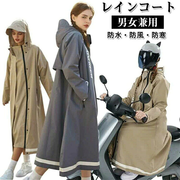 【SS期間P5倍！】レインコート 自転車用カッパ 雨具 自転車 レインポンチョ レディース メンズ ロング 防水 通勤 通学用 リュック レインウェア カッパ 自転車通勤 雨 対策 男性用 女性用 送料無料 軽い レインウエア 雨の日 自転車用レインポンチョ 自転車通学