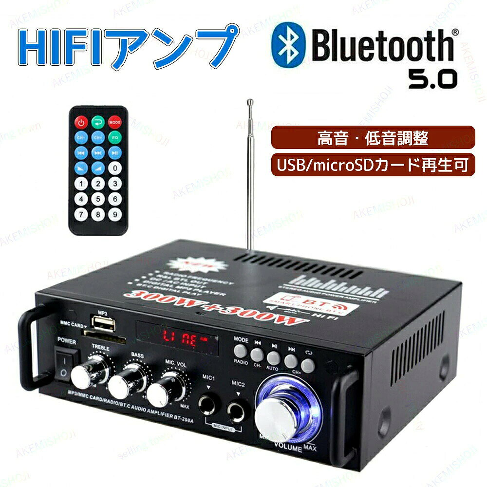アンプ ステレオアンプ パワーアンプ Bluetooth5.0 ミニアンプ MP3プレーヤー搭載 USB SD 最大出力300W+300W 重低音調整 デュアルマイク端子 12V/5Aアダプター/リモコン付 カラオケ対応商品詳細 サイズ 18*13.6*5.5cm 重量 1.2kg Bluetooth 5.0 定格出力 60W＋60W 最大出力 300W＋300W 特徴 ★実効最大出力合計600Wのコンパクトパワーデジタルアンプです。最大で300W＋300Wの音声出力(定格出力60W＋60W)は、主音量のほか高音/低音の個別調整が可能です。 ★音楽プレーヤーやスマートフォンなどとのBluetooth接続のほか、USB/SDカード/MP3プレーヤーなどの機能も備えてます。 ★マイク入力を2口備えており、用意した音源に合わせてカラオケを楽しむことも可能です。（マイクは付属しておりません。） ★安定した動作を提供する12V 5AのACアダプターと、操作用リモコンが付属しております。 注意 ※出品物はオーディオアンプのみ、スピーカー、マイク、USBメモリ、SDカードなどは付属しておりません。 ※輸入品につきFMチューナー機能は国内FM放送の周波数帯に対応いたしておりません。 ▼産地：Made in CHINA ▼商品は簡易包装でお送り致します。 ▼お使いのモニターによっては、実際の色と若干異なって見える場合があります。 ▼ 製造時期によりデザインや仕様に若干の変更がある場合がございます。ご了承ください。 ▼実寸は素人採寸ですので、多少の誤差はご了承願います。 ▼この商品は当店実店舗でも販売しております。在庫数の更新は随時行っておりますが、 お買い上げいただいた商品が、品切れになってしまうこともございます。 その場合、お客様には必ず連絡をいたしますが、万が一入荷予定がない場合は、 キャンセルさせていただく場合もございますことをあらかじめご了承ください。※本商品は、電波法令で定められている技術基準に適合していることを証明する技適マークが貼付されていない無線機器であり、日本国内で使用する場合は、電波法違反になるおそれがございます。ご使用の際には、十分ご注意いただきますようお願いいたします。詳しくは、最寄りの総務省総合通信局へお問い合わせください。