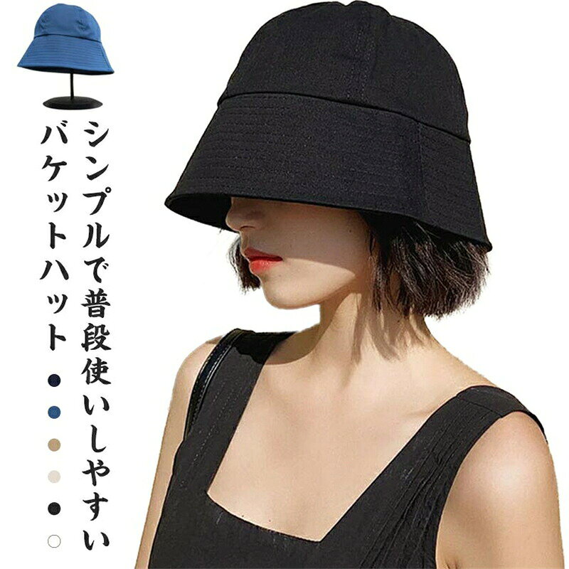 【送料無料】オールシーズン 頭囲56-58cm モード 着回し 夏用 夏 バケハ 紫外線対...