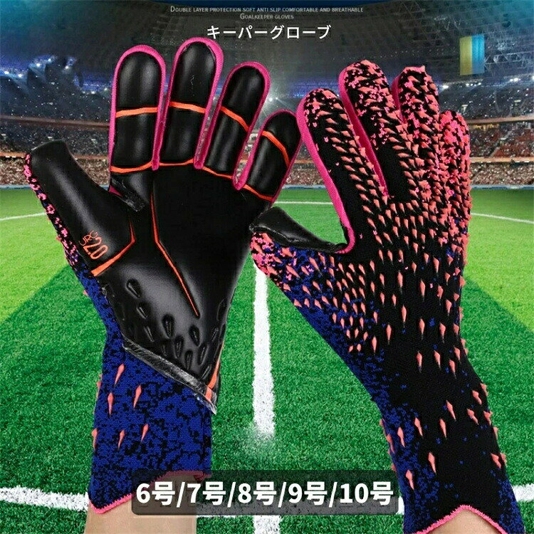 キーパーグローブ ジュニア 子ども ラテックスパーム キーパー キッズ スポーツ スタンダード ラテックスパーム 練習 試合用 子供用 大人用 サッカー ゴールキーパーグローブ パリサンジェルマン サッカー 6号 7号 8号 サイズ