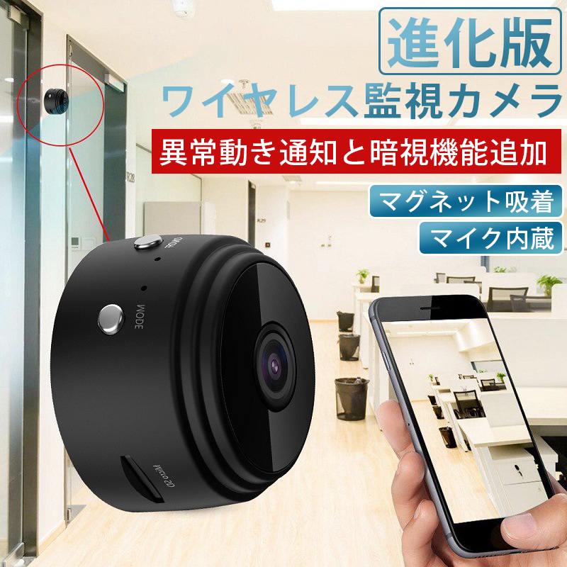 【小型監視ミニカメラ】 安価で複雑な配線不要 簡易に自分で取付けできます。マグネット付（磁石）なので室内の窓、壁や支柱天井など目立たない場所へ取り付け可能スマホより遠隔監視ができ、パソコンやタブレットによる使用も可能です 【高画質】 ・1080PフルHD採用で広角150度で監視します。 【遠隔監視機能】 ・外出時の遠距離でもwi-fi接続で様々なデバイスでカメラをコントロールし見守り機能として使用できます。 ・防犯対策はもちろん、大事なお子様やペットをいつでも見守りすることが出来ます ・車、車内、車庫、駐車場 ガレージ、玄関、玄関ドアなど 【24時間録画 連続監視 長時間録画】 継続して録画することができます。 ・最大128GB microSDカード対応 古いデータを上書き保存します。 ■サイズ：44*24mm ■重　量：本体20g スタンド10g 夜間撮影 レコーダー ばれない ※本商品は、電波法令で定められている技術基準に適合していることを証明する技適マークが貼付されていない無線機器であり、日本国内で使用する場合は、電波法違反になるおそれがございます。ご使用の際には、十分ご注意いただきますようお願いいたします。 ※本商品はSDカードを添付されておりませんので、どうぞご了承ください。
