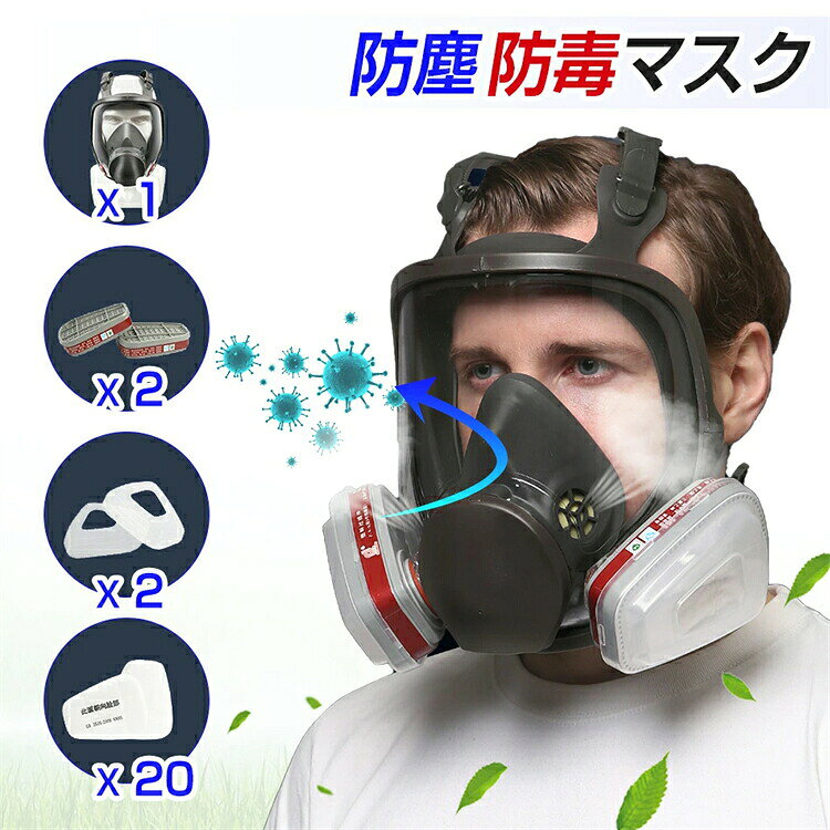 農薬散布 防毒マスク 防護 パラマスク マスク 農業 農業用 農作業 園芸 園芸用 園芸用品◎製品情報◎ 型番：ec-007 名称：防毒マスク全麺カバー 材質：シリコンゴム+PC フェーススクリーン：防曇PC 重量：619g 防護対象 粉塵、有機ガス、有毒ガスベンゼン及び相同物、ガソリン、アセトン、二酸化炭素、エーテル等 適用範囲 塗料、塗装/工業化学工業、工場/炭鉱防塵、煙塵,農薬散布に適用する 。