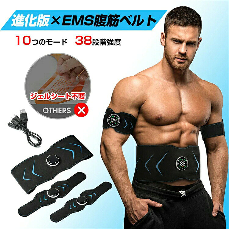【ジェルシート不要　コスト削減】 EMS（Electrical Muscle Stimulation）とは微電流刺激で中枢神経の動作電位を模擬し、直接に神経に運動信号を発送することで、筋肉を自発的に収縮、鍛錬させる技術です。筋トレ等の利点があります。本品は進化版の新機種として最大の特徴は本来に不可欠なジェルシートを不要にしたことです。ジェルシートをなくしても、電導性は見劣りしなくて、同じ微電流刺激の効果でありながら、電撃威力はアップしています。 【10モードと強さ39レベル　トレーニング効果】 10種の電流刺激モードと39段階の電撃強度調節も備えています。ご自身の需要、都合、筋力、体の調子などに合わせて電流強度、電撃頻度を調整して、様々なニーズを満たします。更に液晶画面が搭載され、液晶表示でモードや強度などの状況が一目瞭然です。お腹下、お腹上、ウエスト左右、背中等の部位に巻いて、15分ほど気楽に使うと、腰回りを引き締めると同時に、シェイプアップの効果も実現しています。 【日常の運動に腹筋ベルトを加えて本格的に体を整える】 お腹に巻くだけのシンプルな使用方法で、テレビを観る時本を読む時　スキンケア中　家事中　他のトレーニング中等にいつでも簡単的にトレーニングできる理想な鍛錬器具です。シエイプアップベルトとしても、アウトドア　ジムトレーニング　姿勢矯正等目的に合わせて使えます。 ※使用する前に、鍛錬部位の皮膚を水で濡らすと、効果アップします。また、使い効果は人によって違います。ご了承くださいませ。 【男女兼用　洗えるベルト】 ベルトは人間工学設計を採用して、ベルトサイズは74〜106cm調整可能です。男女を問わず、気楽に使えます。強化した縫製マジックテープを採用するために、長く使用してもベルトが切れたりしません。ベルトは完全防水で、電極部位を濡らしても、丸洗いしても大丈夫だから、簡単に手入れします。 商品仕様 【パッケジ内容】 ◎腕部ベルト本体×2 ◎腹筋ベルト本体×1 ◎USB充電ケーブル×1 ◎英語取扱説明書×1 注意事項 ※急速充電を対応しておりません、ご注意ください。 ※こちらの商品は5V2.0Aまでのアダプターのご使用を推薦しております。 ※心臓病患者、妊娠者、産後婦人（産後60日間以内）などご利用しないでください。 ※製造時期によりデザインや仕様に若干の変更がある場合がございます。予めご了承ください。 ※本機を利用したことによる、直接もしくは間接的に生じた損害、破損について当店は一切の責任を負いません。 ※同じ注文で2点以上ご購入頂く場合には、分けて発送可能性がございます。 ※直接仕入先からの発送する場合があります。 ※パッケージや衣装箱が予告無く変更になる場合がございます。 ※メーカー完売の際はご容赦ください。 ※当店は取り寄せ商品を販売しておりますなの、メーカー、仕入先の在庫保管方法の違いや、長距離輸送や航空輸送により、多少細かなキズ、汚れ等が見られる場合がございます。予めご了承ください。 ※初期不良品以外、イメージ、サイズや色の感じ違いの理由など、キャンセルや返品はお受けることができません。ご了承下さいませ。 ※基本は全国一律発送無料と対応させていただきますが、沖縄?へお届けの場合は3000円の送料をご請求させていただきます。 品質保証 ◎※出品する商品は全て新品未使用です。 ◎※初期不良の場合は到着後1週間以内にご連絡ください。 ◎※初期不良の場合は写真やビデオをご提供下さい、確認後無料で新品交換もしくは御返金致しますのでご連絡下さい。 ◎※写真やビデオをご提供出来ない場合は技術者と確認できません、返品返金対応出来ない可能性が御座います、予めご了承ください。