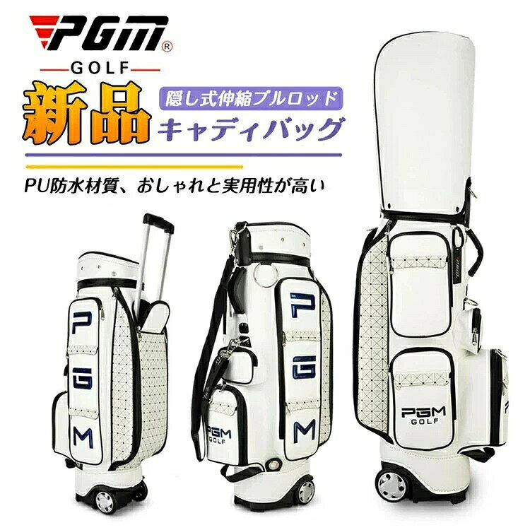 【SS期間P5倍！】【PGM】キャディバッグ スポーツ ゴルフ用品高品質 メンズ レディース,★★新品登場 プーリー式 キャディーバッグ ★★新品 PGM スポーツ ゴルフ バック ■長持ち 耐久性 高品質 大容量 防水 シンプル 軽量モデル QB036