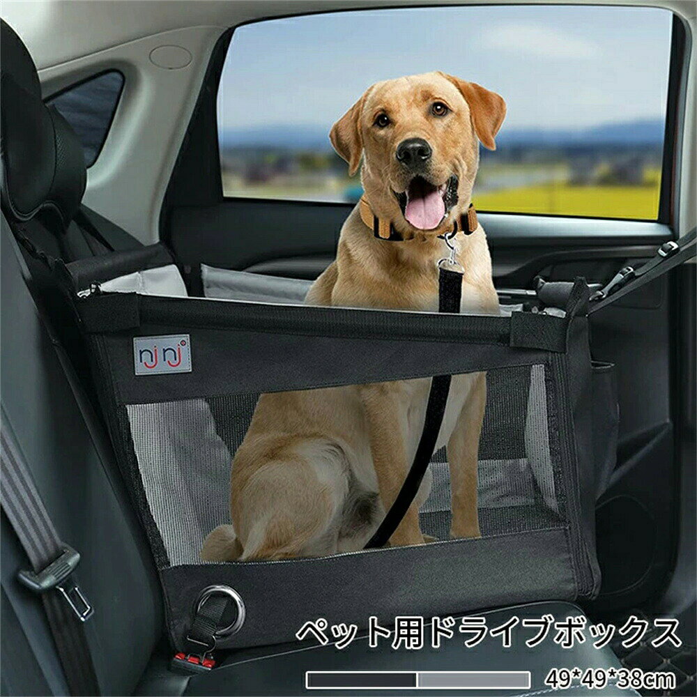 ペット ドライブボックス 犬猫 車用ペットシート ドライブボック ドライブベッド 座席 取り外し可能 折り畳み式 飛び出し防止 キャリーバッグ シートカバー ペットソファー 防水通気 安全 安心 リード付き車 シート 小型犬 猫に対応 旅行 通院 帰省