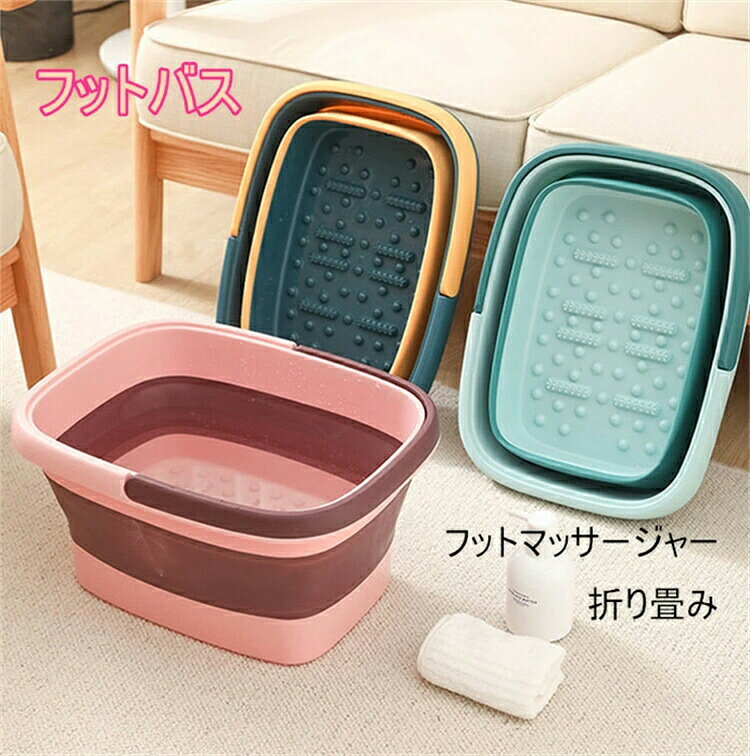 フットバス 折りたたみ 足湯桶 折りたたみバケツ 折り畳みバケツ 足湯 足浴器 マッサージー 15L大容量 冷え改善 深型タイプ バケツ 軽量 収納便利 持ち運び収納 家庭用