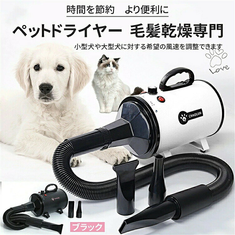 【SS期間半額商品】ペットドライヤー 業務用 3way ペットヘアドライヤー 簡単操作 大風量 ペットドライヤー 犬 ペットサロ ペット用送風機 ノズル3種 無段階制御 プロ 犬用ドライヤー 大型 小型動物 犬 猫 乾燥 ヘア乾燥機 ペット 強いブロー力 騒音低減