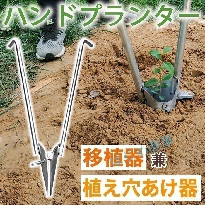 【SS期間P5倍！】ハンドプランター ハンド移植器 移植器 移植機 植え付け 苗 育苗 苗植え 軽量 手軽 畑 移植栽培 簡単 ガーデニング 家庭菜園 穴あけ器 植え付け器