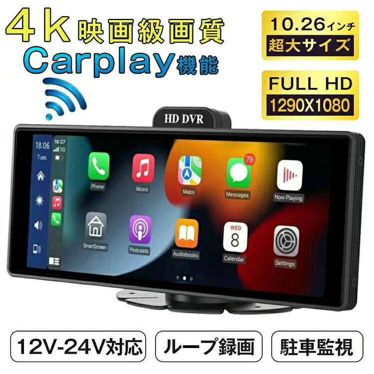 CarPlay オンダッシュモニター ドライブレコーダー フロントモニター 分離式 10.26...