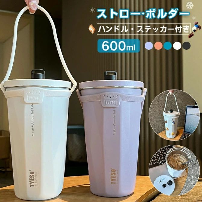 タンブラー 保温 保冷 水筒 ストロー付き ハンドル ステッカー付き 蓋付き こぼれない 持ち運び 600ml 大容量 ハンドルストッカー付け　3D犬シールセット付け【詳細】 【製品仕様】素材：304ステンレス。容量：600m。重量：本体372。 【製品構造】：本品は304ステンレスの材質を採用され、健康で衛生です。密封性が良いので、蓋をしっかり閉じるとカバンに入れて横にしても漏れないです。取っ手は付いてませんが、普通のコーヒーカップより手触りが繊細なので、滑り止めが一番です。 【口径】広口タイプで氷も入るワイドタイプ。 【保冷保温効果】外からの熱を遮断するステンレス2層構造ですので、温かい飲料の飲みごろ温度をキープすることができます。真空構造で結露が出ず、冷たい飲み物をより長くお楽しみいただけます。（環境温度と液体熱度によって保冷保温時間が変化することがあります。夏の高温や冬の低温は保冷保温時間に大きく影響します） 【幅広く使える】：カップは会社で働く時や学校へ通う時や旅行する時などに使えます。更に、カップは自分で使えるだけでなく、いいプレゼントとして相手を贈られます。 【使用場面】蓋の開閉がスムーズなので、お手入れも簡単！オフィス、自宅、学校、居酒屋などの所で手軽にコーヒーや紅茶などホットあるいはアイスの飲み物を楽しみましょう。注意：バッグなどに入れる際は、本体を縦置きにしてくださいませ。 ※モニター発色の具合により色合いが異なって見える場合がございます。