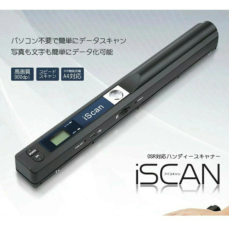 ハンディスキャナー コンパクト カラバリ 使いやすい コードレス 高解像度 写真 文字 データ化 効率アップ テレワーク ドキュメント レシート ブックス iScan 名刺管理