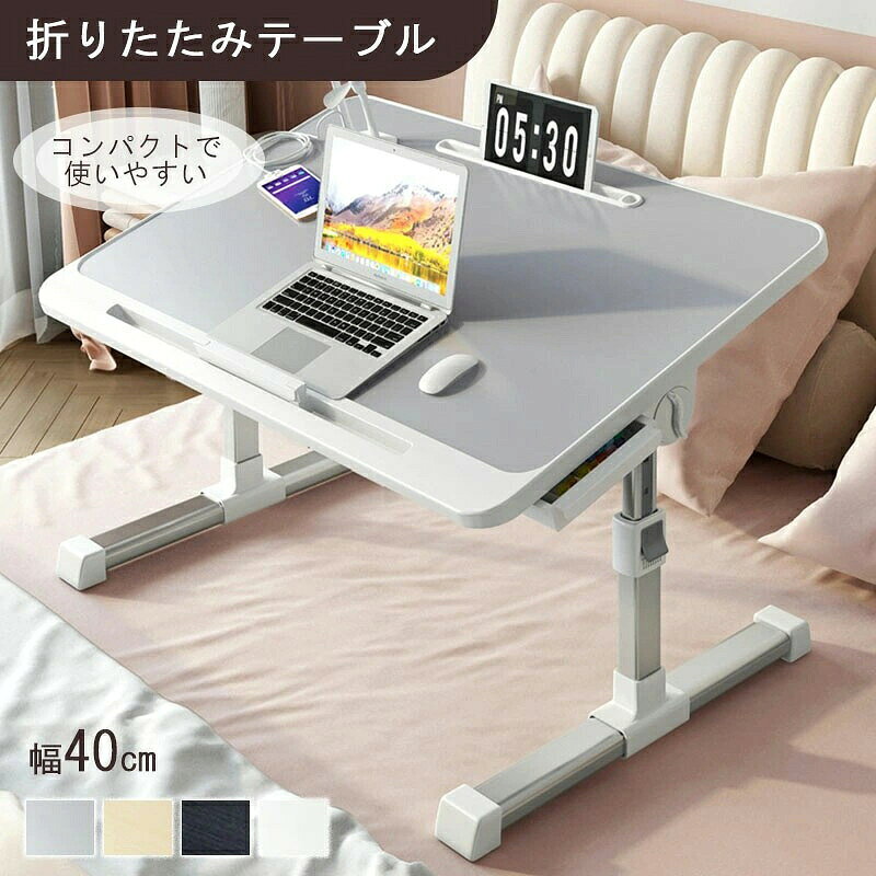 【SS期間P5倍UP！】折りたたみテーブル 小さい 軽い おしゃれ 簡易 テーブル 折りたたみ 一人用 子供 大人 ローテーブル 折りたたみ コンパクト 高さは調節でき サイドテーブル 折りたたみ デスク テレワーク テーブル 折りたたみ 簡易テーブル リビング 省スペース