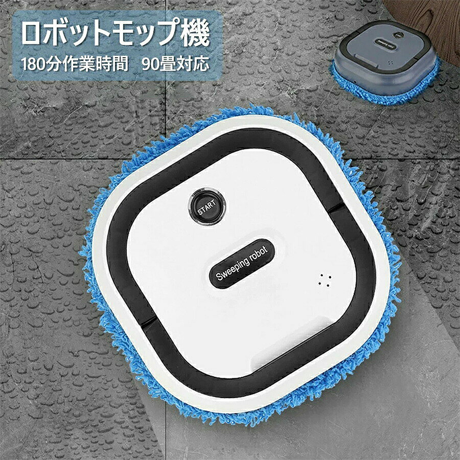 モップ 水拭き 乾拭き お掃除ロボット 床拭きロボット ロボット掃除機 モップロボット 静音 コンパクト 高級 メーカー保証 花粉 ペット お掃除ロボット ギフト プレゼント 父の日 母の日該当商品のバッテリーは一個しかありませんが、 商品は正常使用できます。 ご確認のほどよろしくお願いいたします。 ◆商品配送について◆ ◎発送方法は安心安全の「佐川発送」を扱っています ■入金してから商品到着までにキャンセル不可.　到着後不良等場合はこちらにご連絡ください。 ■発送途中で箱が潰れる可能性あります.ご理解お願いします。 ■何かご質問やご不明な点等がございましたら、お気軽にご連絡下さい。良いアフターサービスを提供いたしますので、ご安心して購入してください。何卒よろしくお願いいたします