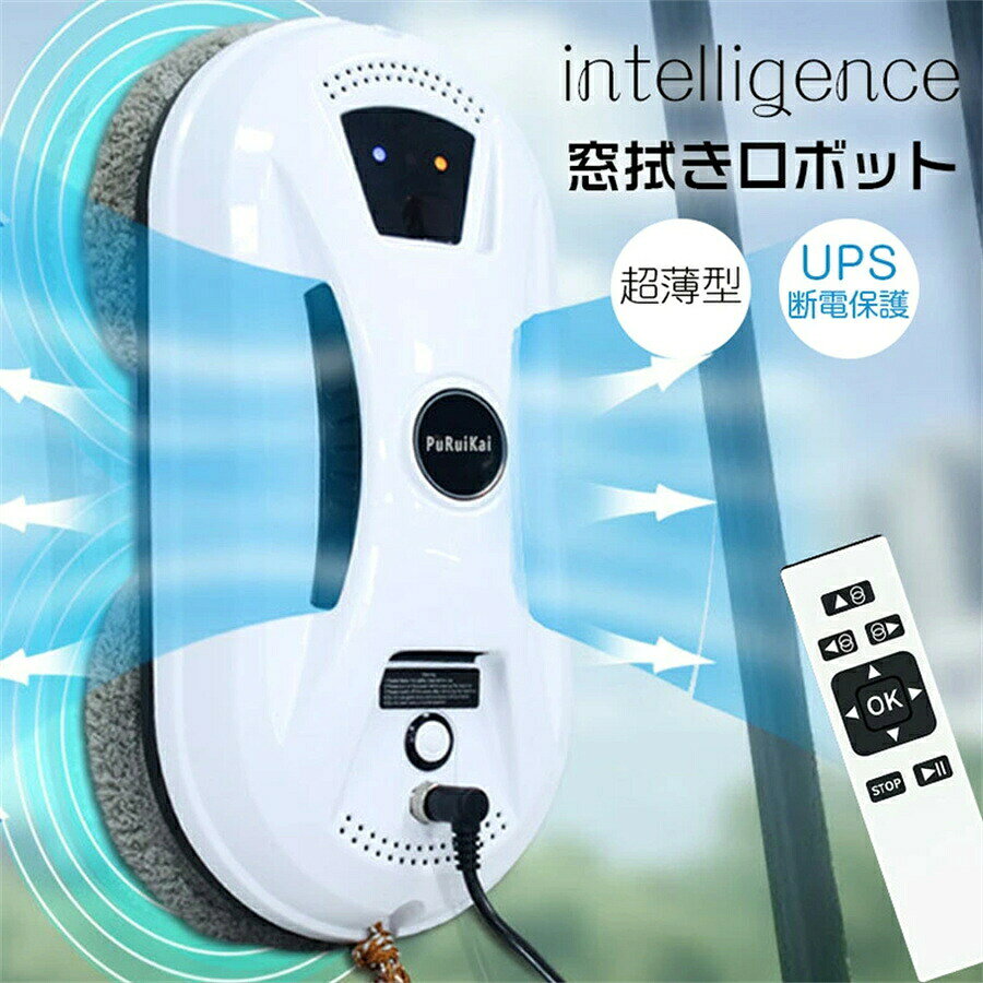 【SS期間P5倍UP！】窓拭きロボット 人工智能 自動モップ 電動モップ 自動窓拭きロ...