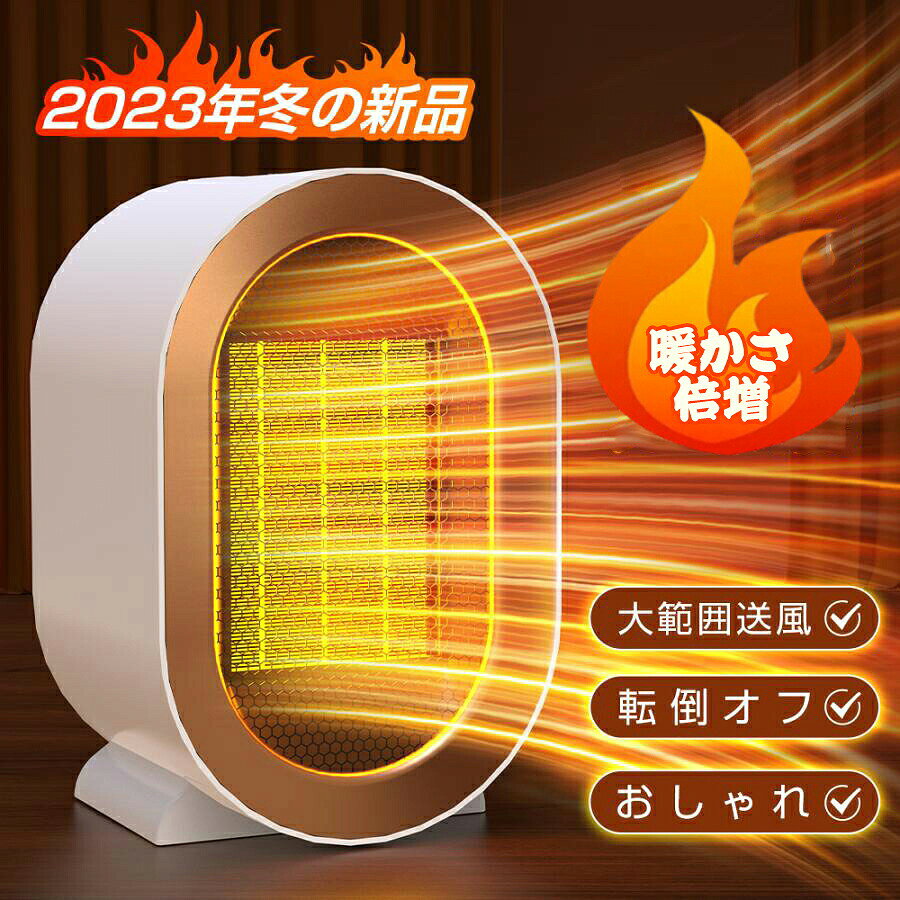 商品情報 品名：セラミックヒーター 型番：XH-1201 素材：防火素材ABSを採用 カラー：ホワイト サイズ：約20*12*12.6cm 消費電力：最大1200W 安全機能：転倒自動OFF、過熱保護 重量：約0.7kg 【2秒速暖&燃料不要】 冬の新品、スリムなサイズ感で場所が制限されていても、省スペースでコーナーに収納できます。速暖性に優れたセラミックヒーターなので、スイッチを入れば僅か2秒で温風が出ます。膝元や足元でも全身温める可能です。 それに、温風ヒーターなので、直火なしに燃料不要でより安全安心です。 【持ち運びやすい&清潔保持可能】 電源線の長さは1.2mでコンセントから離れていても使えます。約0.7kgのコンパクト設計、取りやすい取っ手もあり、女性が運んでもラクラク、放置にも収納にも優しいです。特に、寒い冬に、勉強の時とか料理を作る時とか仕事する時とか、足元に置くのは一番適用です。 ■備考 ?使用時の破損や事故等につきましては責任を負いかねます。 ?サイズ?重量は、多少の誤差が生じる場合がございます。 ?お使いのブラウザや設定により、画像と実際の商品との若干の色の違いが生じる場合がございます。