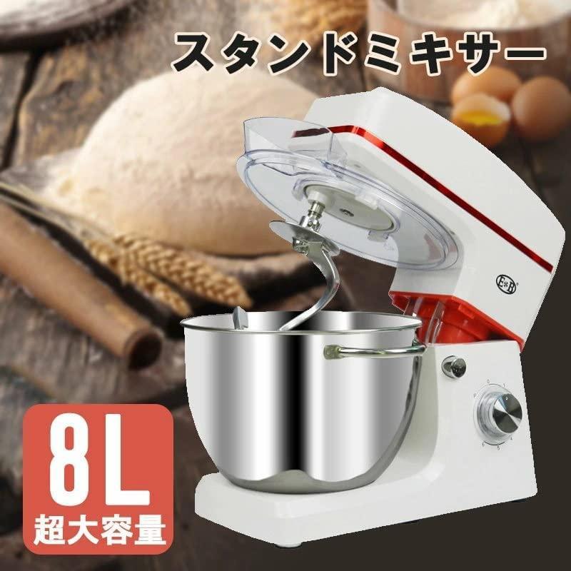 【SS期間P5倍UP！】業務用スタンドミキサー 卓上ミキサー スタンドミキサー 8L大容量 7段階速度調節 低騒音 1200W 一台三役 こね/泡立て/混ぜ/簡単お菓子/ケーキ作り
