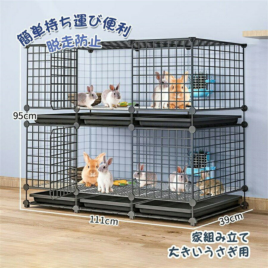 商品情報 ◆【より安全】特別なメッシュパッドを装備。ペットの足が引っ掛からないので怪我の心配もありません。底板を引き抜くことで、ペットのゴミを片付けることもできます。 ◆ウサギフェンス向上した仕上げ：頑丈なスチール製なので傷に強く、耐久性と防錆性に優れます。お留守中にペットの飛び出しや、いたずらによる怪我や事故の発生にも防止できます ◆【より大容量】活動のための非常に広いスペースがあります。うさぎは自由に上下できます。それは小動物のスポーツ活力を提供することができます。ペットの健康を助けます。 ◆【工具なしで簡単に組み立てることができます】：DIYペットの生息地の前提条件。グリッドパネルをコネクタに接続するだけで、ケージを作成できます。構造は非常にシンプルで、女性でも手ぶらで組み立てて楽しむことができます。
