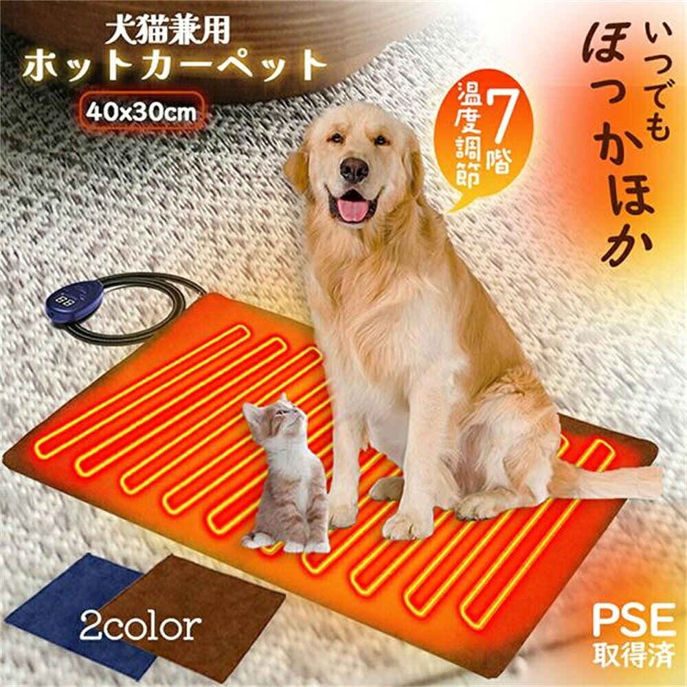 ペット用ホットカーペット ★ 電気ヒーター ヒーターマット ホットマット ペット加...