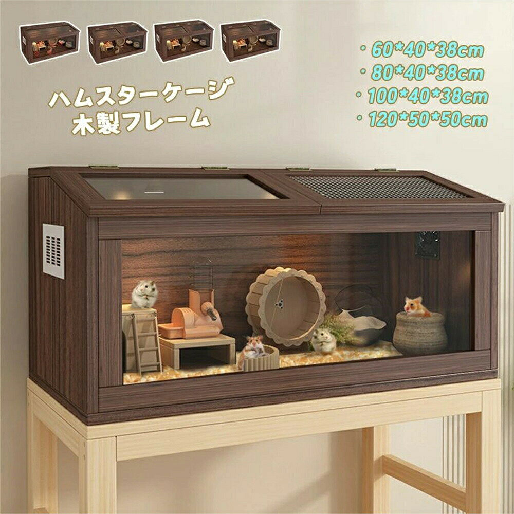 【商品名】ハムスターケージ 【タイプ】A、B、C、D 【サイズ】 A:約60*40*38cm B:約80*40*38cm C:約100*40*38cm D:約120*50*50cm 【材質】木製 【エコ材質透明のアクリル製】ハムスターケージは割れにくく、耐久性抜群なアクリル板を採用、透明で通気性良く、全範囲的にハムスターが見え、大好きなペットとの距離はグッと近づけます。 【通気性バッチリなケージ】ケージの両側には通気孔がついており、通気性に優れております。またケージ内が匂いなどで蒸れることが少ないので良好な育成環境となります。夏には涼しく、冬には暖かくなれるケージです。 【実木の材質】実木の材質を厳選され、ハムスターと家族の健康のために護送する 【場所に限らず美しさと実用性】ハムスターとの暮らしをやさしく彩り、お部屋に置くだけで雰囲気が決まる、家具調のハムスターケージです。インテリアに合わせやすいシンプルなデザインです。 【注意事項】 *商品画像内のその他パーツ及び装飾は撮影用のみであり、含まれておりません。必要があればご自身での購入をお勧めします。 *製品サイズは、計測方法によりサイズ感が異なる場合がございます。 *個体差やモニター環境により、色やサイズが若干異なる場合がございます。予めご了承の上ご注文くださいませ。 *本品は小動物用ケージです。それ以外の用途には使用しないでください。