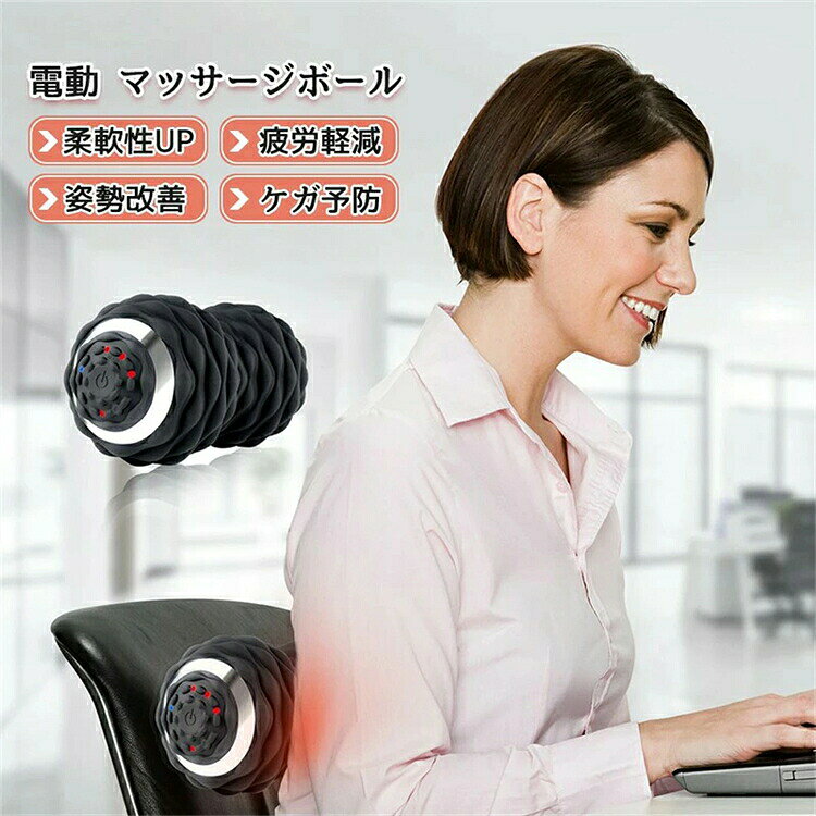 バイブレーションレベル4つ 1.レベル/1定時時間10分 表示ランプ1つ点灯 2000/分 2.レベル/2定時時間10分 表示ランプ2つ点灯 4000/分 3.レベル/3定時時間10分 表示ランプ3つ点灯 6000/分 4.レベル/1-3定時時間10分 表示ランプ3つが順に点灯リズミカルなバイブレーション ストレッチボールはただのマッサージボールとしてのご使用はもちろん、振動させて使用することで、さらに効果的にストレッチ効果を高めることができます。振動も4段階に分かれているので、部位や個々の柔軟性によって振動を使い分けることで効率よく筋膜リリースなどのセルフケアを行うことができます。 ストレッチボールの凹凸は手のひらをイメージして作られ、指圧のような心地よさを追究しました。高品質素材は身体や環境にも優しいエコ素材で、弾力性、柔軟性、軽量性、耐久性に優れていますので、優しく身体をケアすることができます。