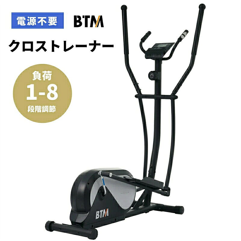 クロストレーナー 家庭用 電源不要 キャスター付き エリプティカルマシン 1-8負荷調節 室内フィットネス スマホホルダー付き ランニングマシン エアロバイク ステッパー フィットネス 自宅 ダイエット HINCES dkugg-10004265 ルシナ パッケージ画像