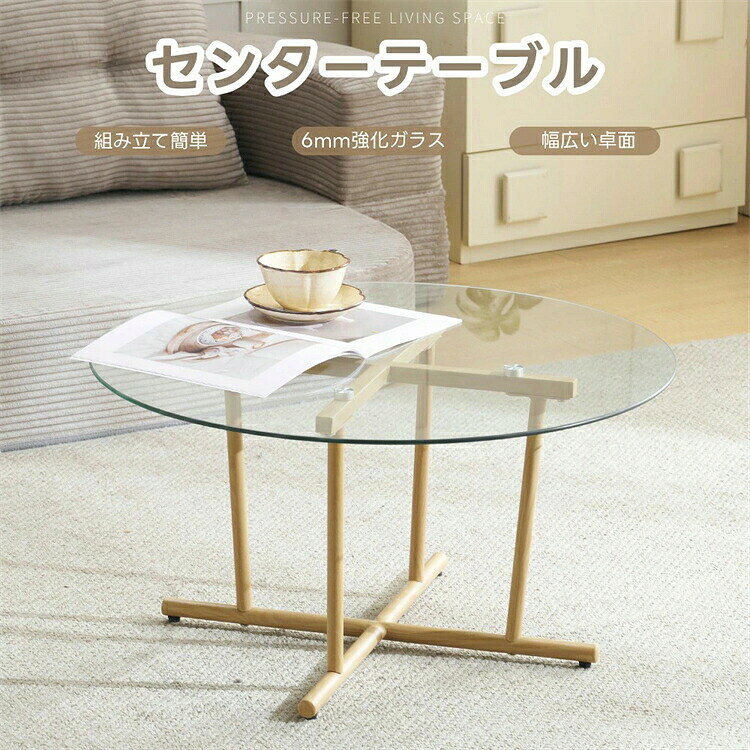 【2色】ガラステーブル 丸 幅70cm 木目調 テーブル ローテーブル センターテーブル...