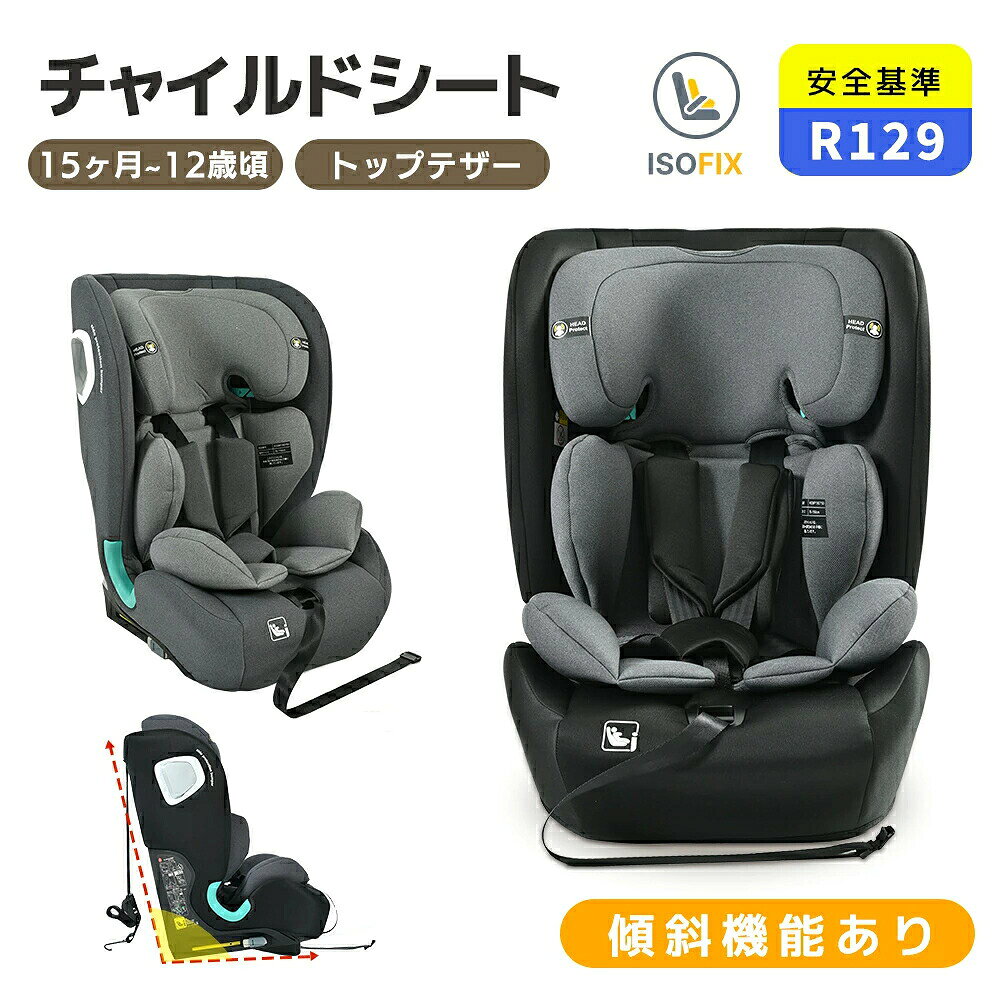 ◎01 大切な子供のために安全性にこだわった ◎02 高い安全性だけでなく、使いやすい機能も満載 ◎03 1歳から12歳まで長く使える ◎04 取り付けも簡単です ◎05 全カバー取り外せる設計で、お手入れ簡?
