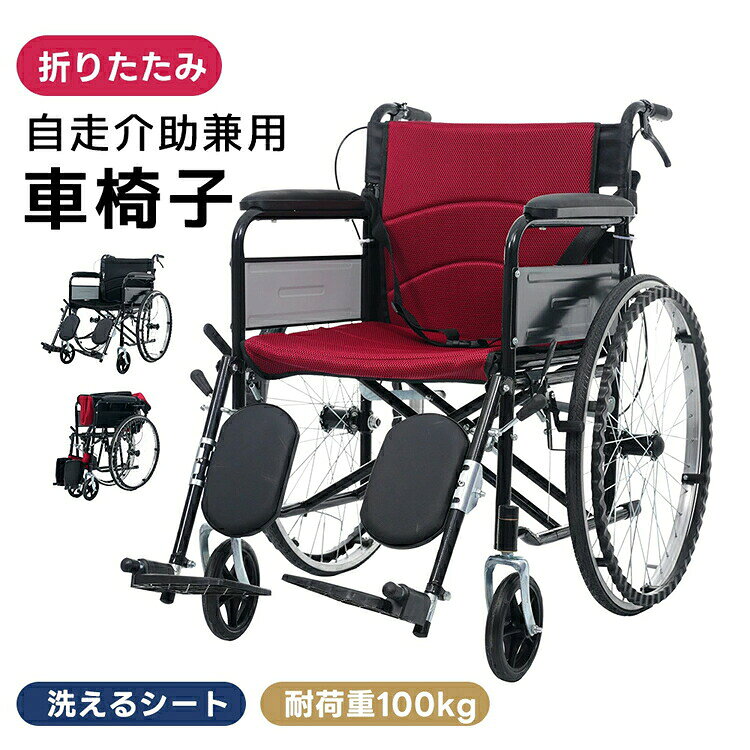 車椅子 軽量 介助用 自走介助兼用 防水生地 コンパクト 折りたたみ 車いす 介助用 四輪 介助ブレーキ付き 背面ポケット付き 介護用品 自立式 軽量車椅子 新品 おしゃれ 介護 福祉用具 車いす 非課税